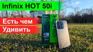 Infinix HOT 50i - хорошая камера по доступной цене. Самый подробный обзор смартфона