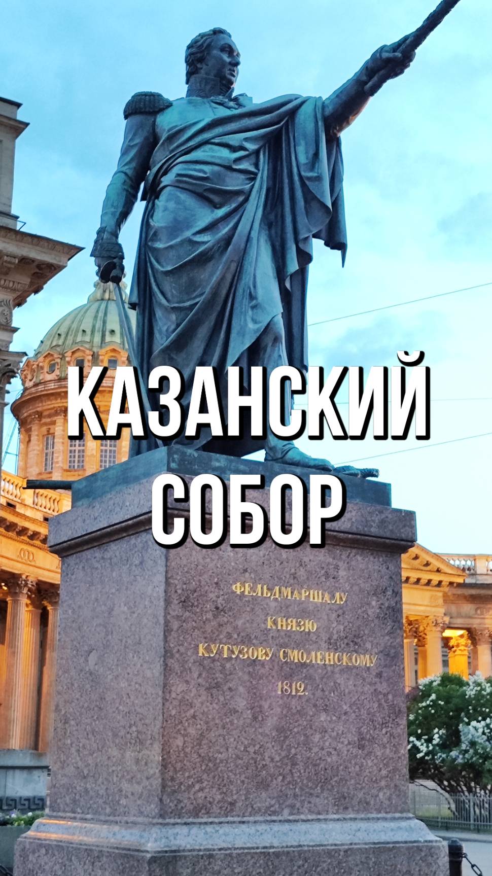 Казанский Собор, Санкт-Петербург смотреть онлайн