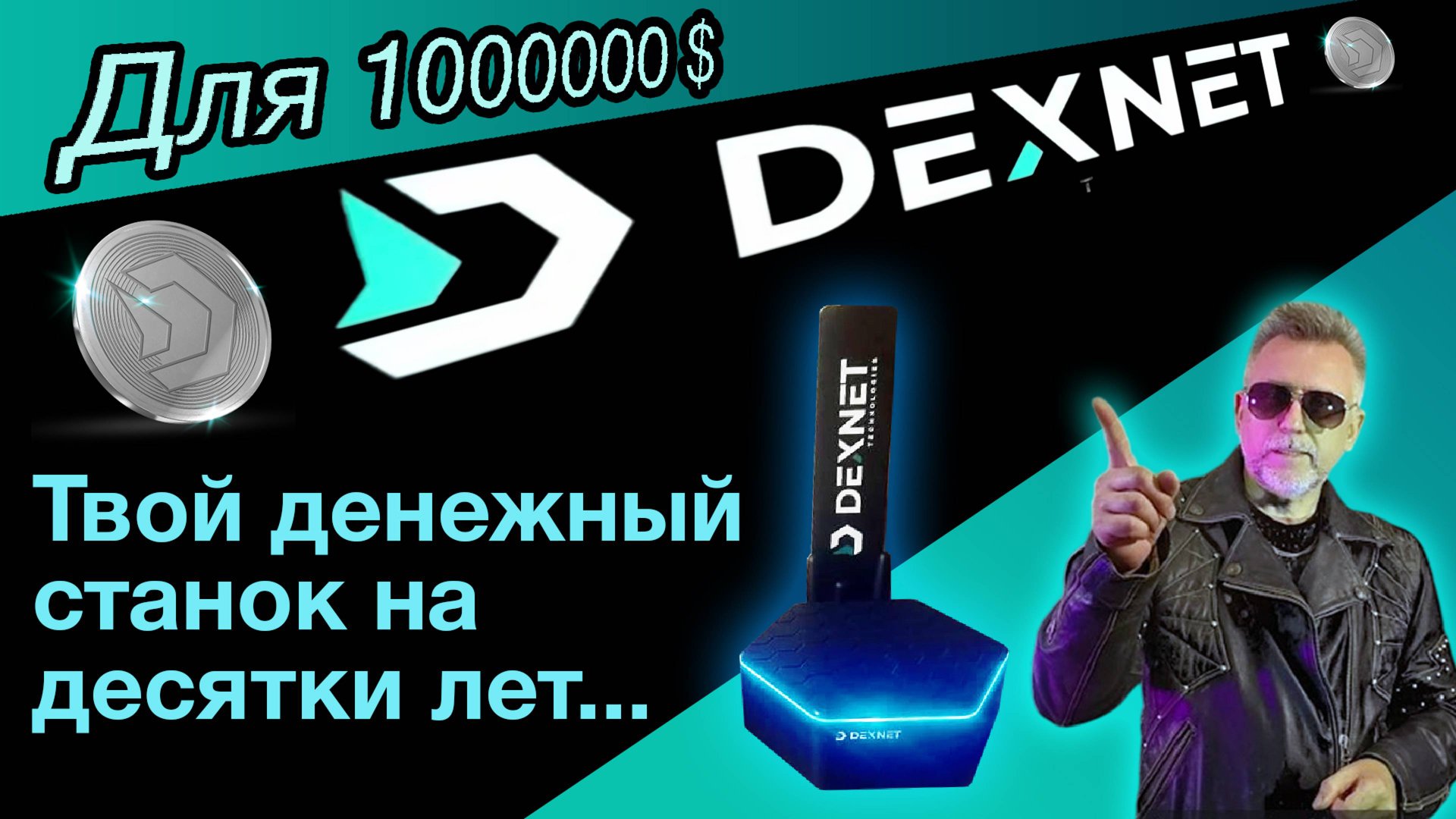 Александр Dexmover