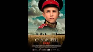Суворовец 1944 Русский трейлер