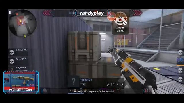 Смотрите мой стрим по "Standoff 2" в "Omlet Arcade"! смотреть онлайн