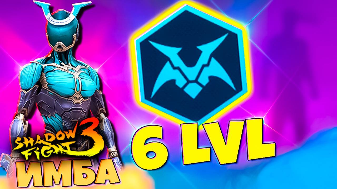 Победил Всех Боссов и прокачал АНИБОТА на 6 LVL SHADOW FIGHT 3 смотреть онлайн
