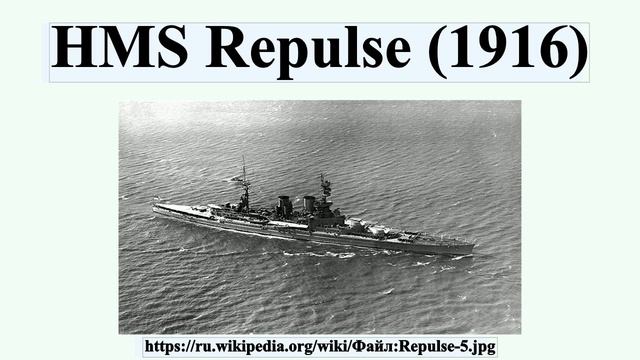 HMS Repulse (1916)
