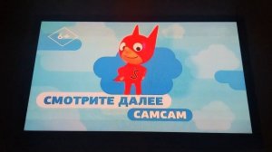 Далее СамСам на тижи (24.12.2023)