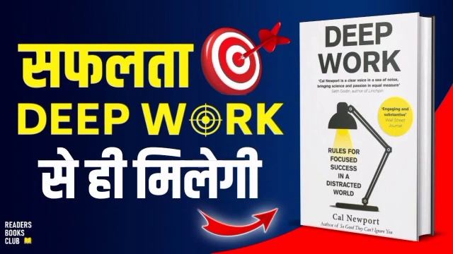 Deep Work Rules for Focused Success by Cal Newport Audiobook | Book Summary in Hindi смотреть онлайн