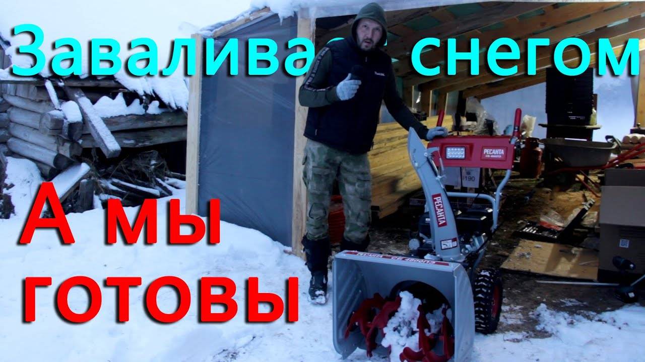 Нас засыпало снегом, но мы только этого и ждали. смотреть онлайн