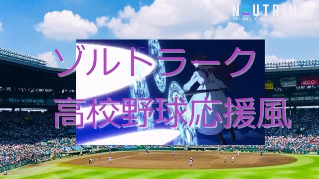 【葬送のフリーレン】魔法戦のBGMを高校野球応援風にしてみた смотреть онлайн