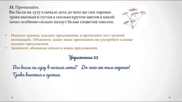 Упражнение 33 на странице 23. Русский язык 3 класс. Часть 1.