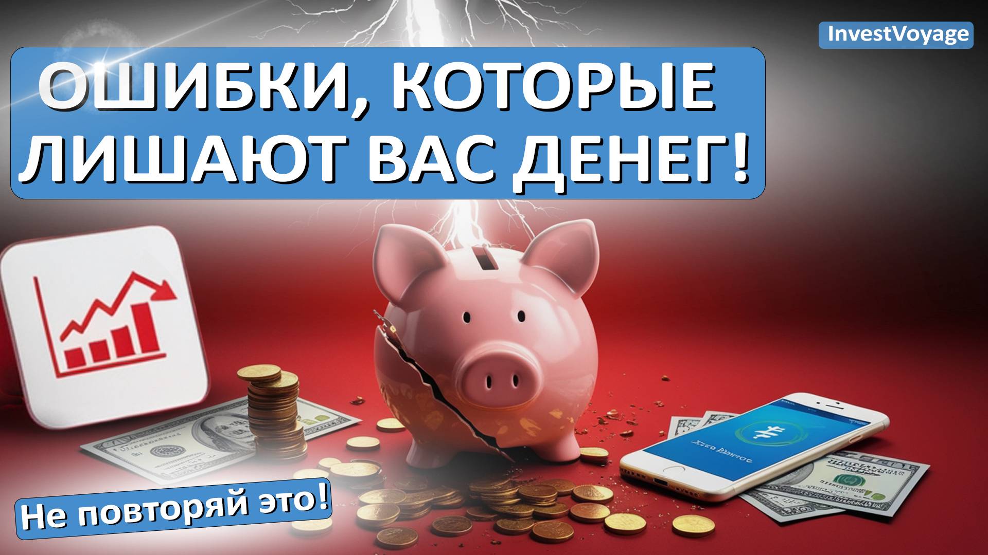 6 главных финансовых ошибок, которых стоит избегать смотреть онлайн