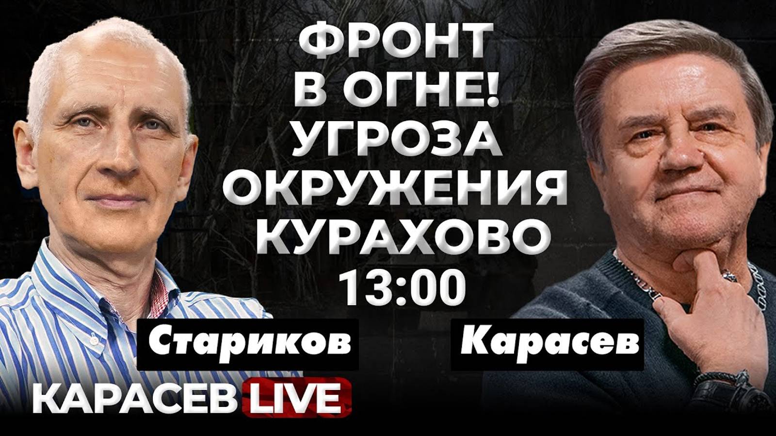 Встреча Зеленского с лидерами Европы. Карасев LIVE смотреть онлайн