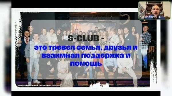 Презентация S-Club
