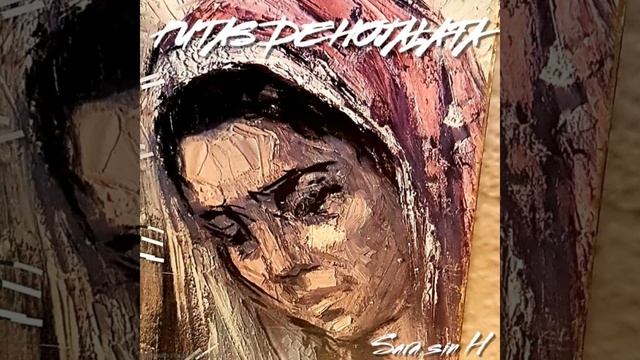 Sara sin H смотреть онлайн