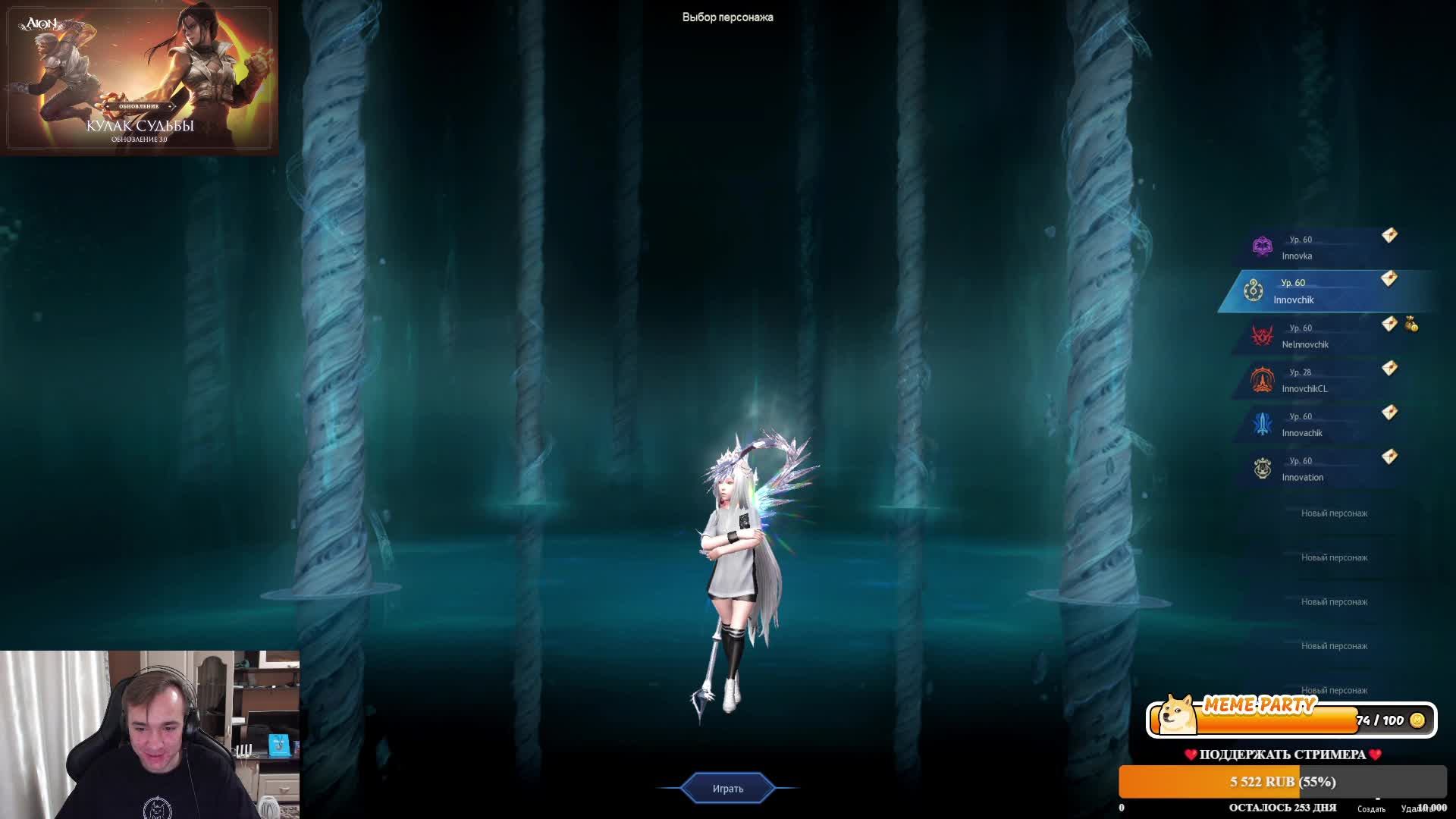 AionTheFistOfEternity RU - Папочка вернулся ©Innova