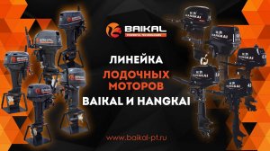 Обновленные лодочные моторы Baikal и Hangkai. Что изменилось в 2024 году