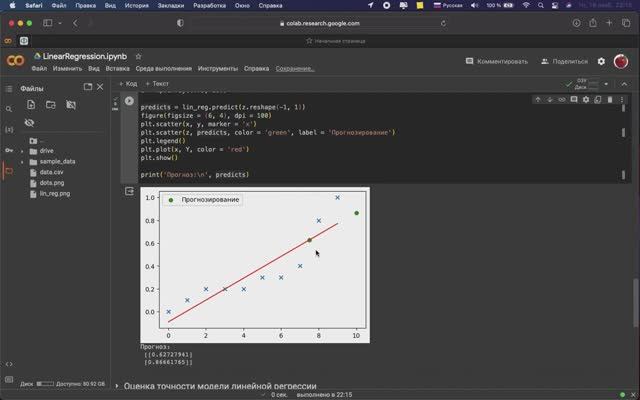 Линейная регрессия смотреть онлайн