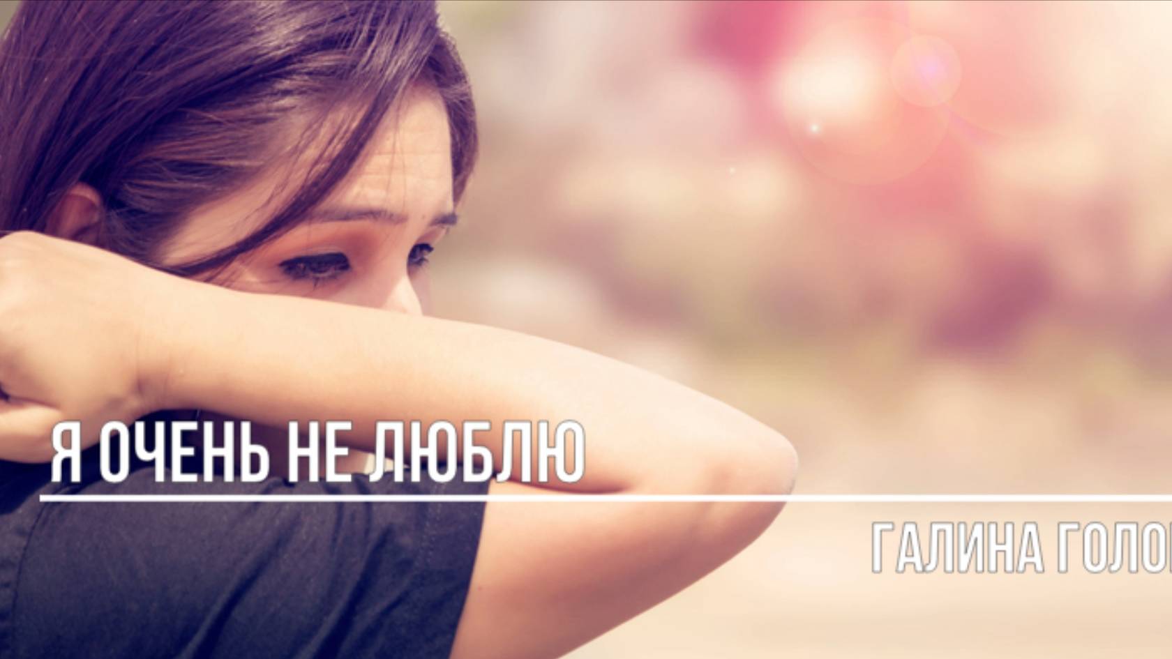 Я очень не люблю смотреть онлайн