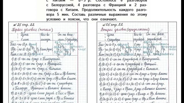 ШР Математика 4 кл. (ч. 2) - стр. 22 №25 смотреть онлайн