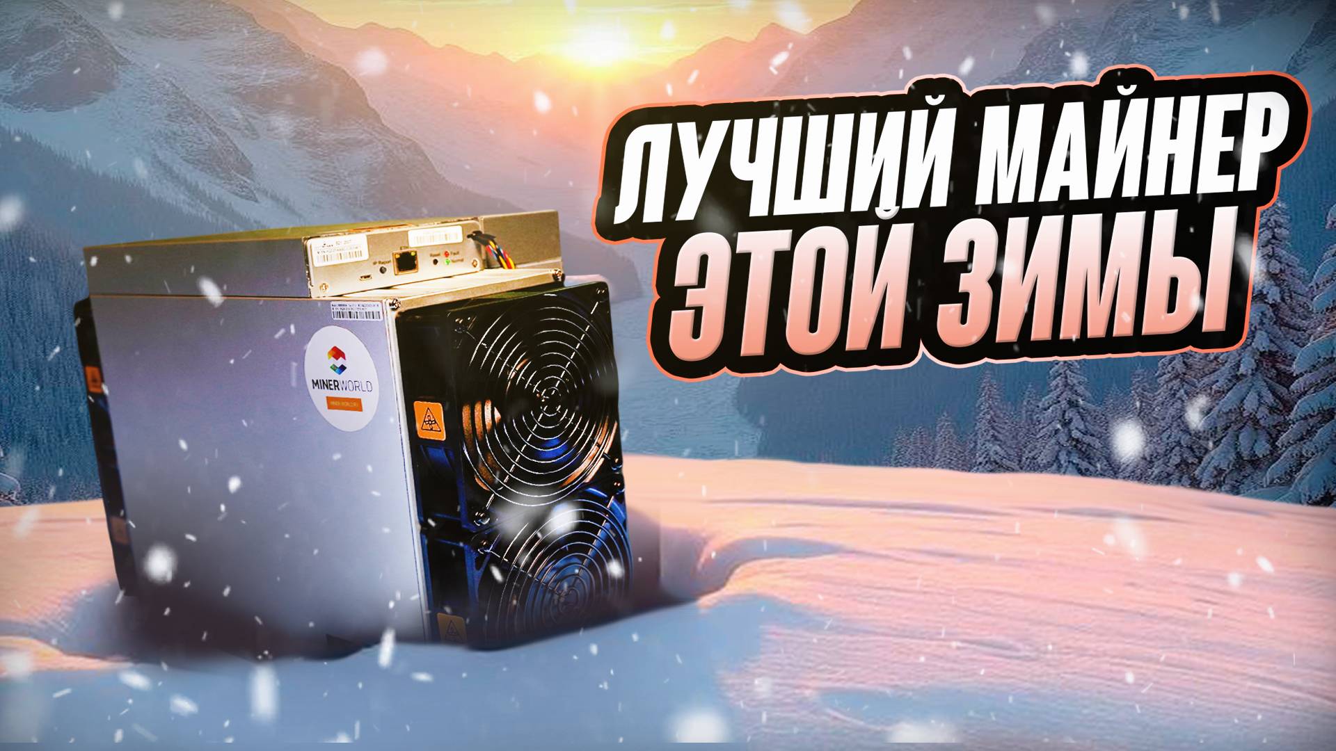 ОБЗОР ANTMINER S21 XP | ЛУЧШИЙ АСИК МАЙНЕР в 2025? | ДОХОДНОСТЬ, ОКУПАЕМОСТЬ, ЦЕНА, ТЕСТ, КУПИТЬ смотреть онлайн