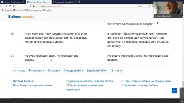 послание Римлянам 12 глава 2 часть смотреть онлайн