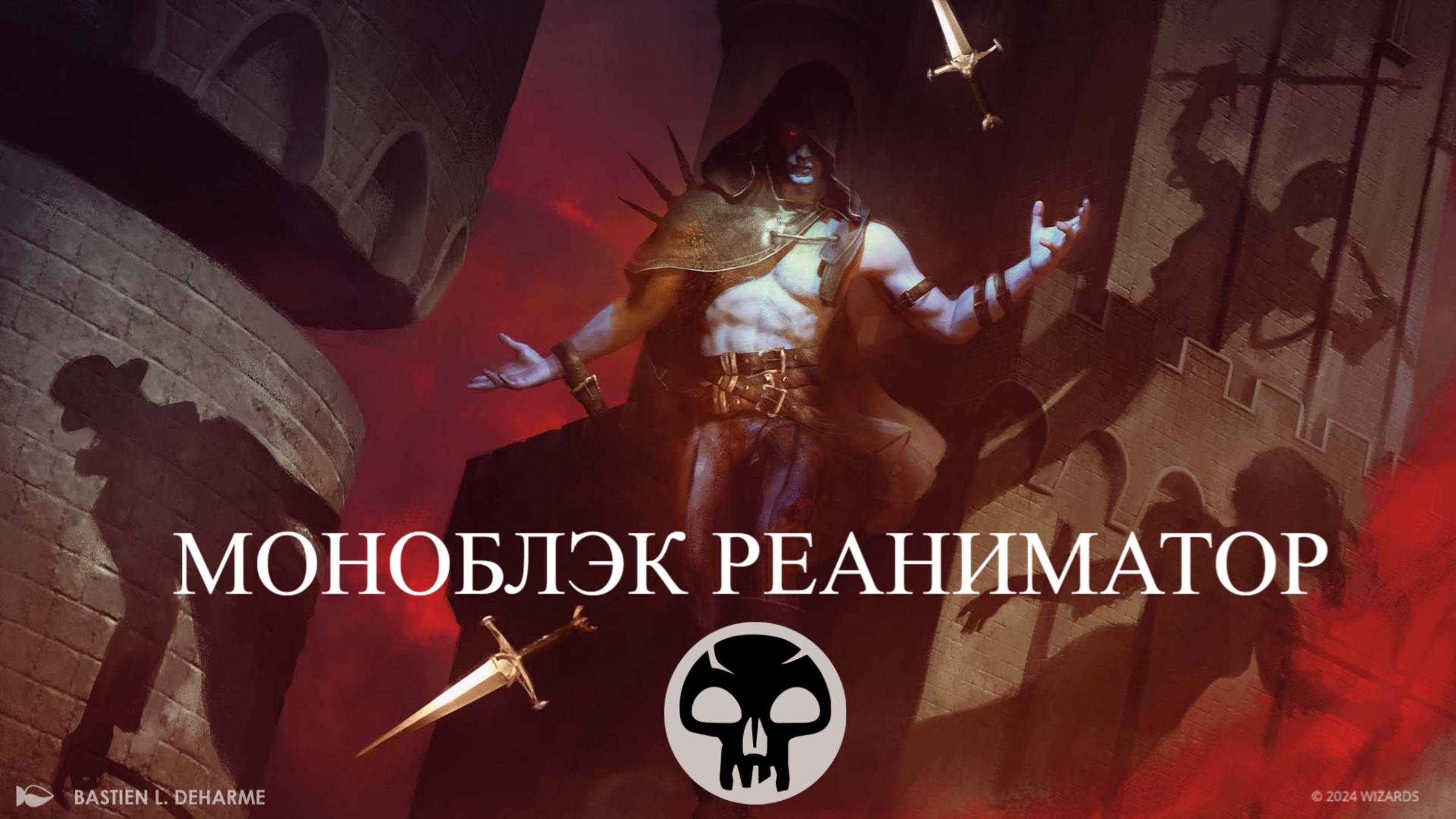 MTGArena / Mono Black Demon Reanimation Deck /МТГ Арена Черная Колода Реаниматор