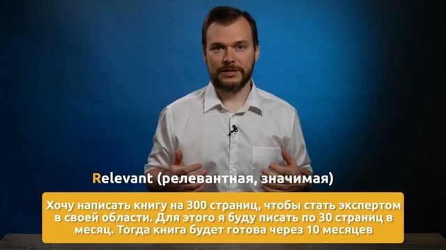 Как сделать постановку целей по SMART рефлекторной или почему мы знаем про SMART но редко применяем? смотреть онлайн