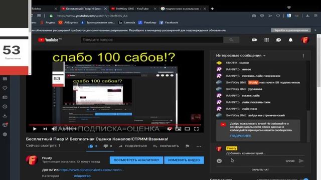 Бесплатный Пиар И Бесплатная Оценка Каналов!СТРИМ!Взаимка! смотреть онлайн