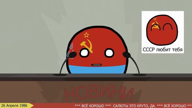 COUNTRYBALLS №33 | Срочные новости