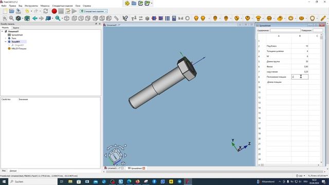 FreeCAD.#75. Spreadsheet .Параметрическое моделирование. Болт смотреть онлайн