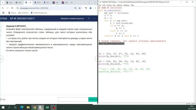 v105 - Задание 9 через функции в Python | ЕГЭ по Информатике смотреть онлайн