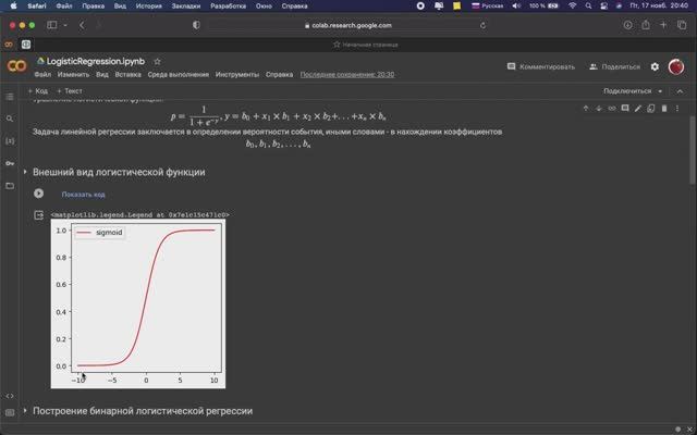 Логистическая регрессия смотреть онлайн