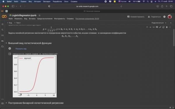 Логистическая регрессия