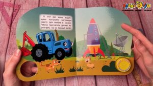 Книга озвученная Синий трактор Первый полет 3песенки