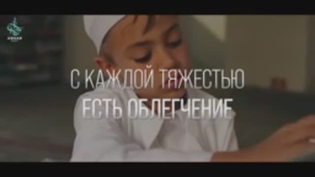 НЕ ПЕЧАЛЬСЯ, помощь Аллаха близка.mp4 смотреть онлайн