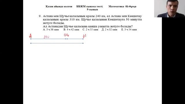 ББЖМ 2024ж қазан айындағы тест. Математика нұсқа талдау. смотреть онлайн