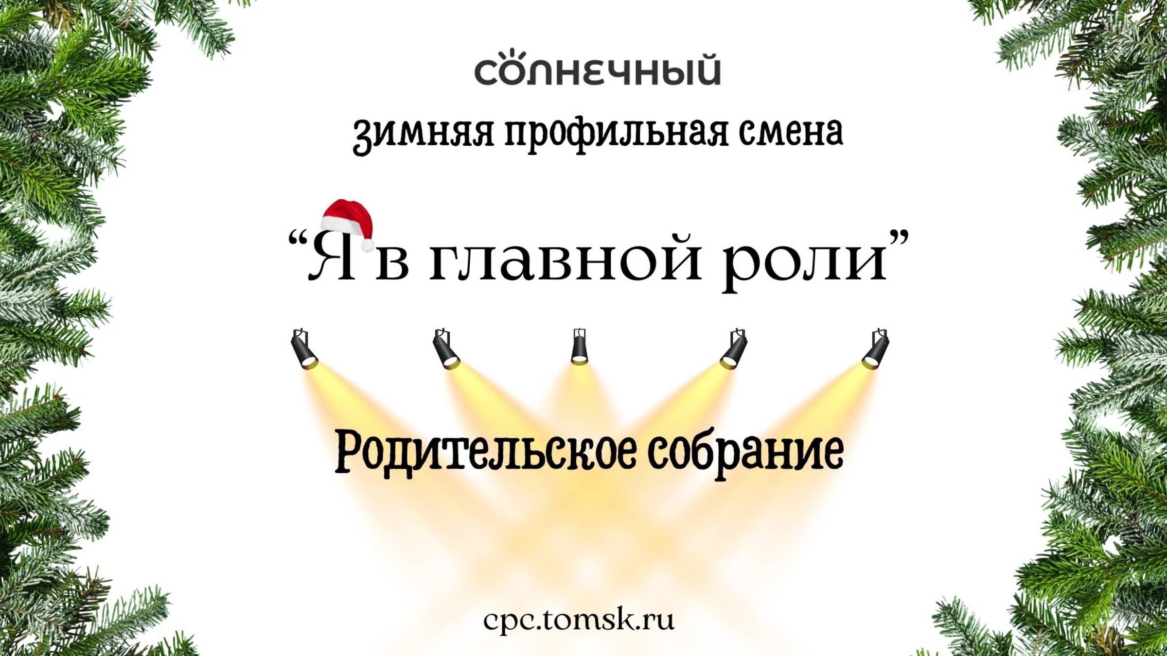 Собрание. Центр "Солнечный" НГ 2025 смотреть онлайн
