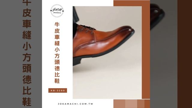 KB 3288 牛皮車縫小方頭德比鞋 смотреть онлайн