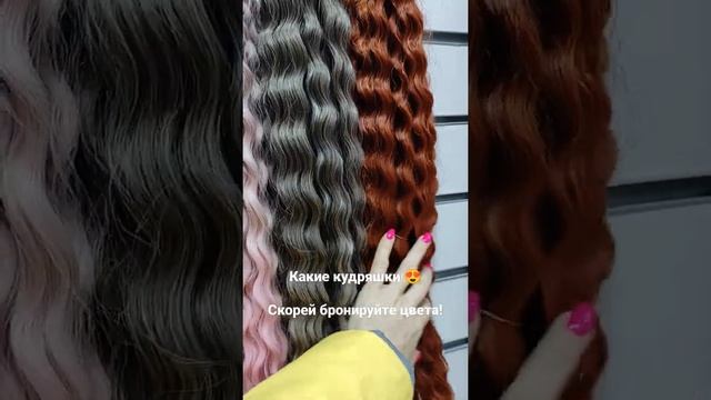 Палитра кудрей Ариэль в наличии