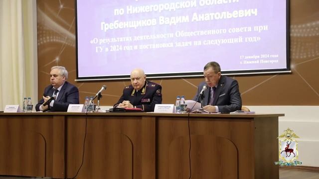 Состоялось итоговое заседание Общественного совета при ГУ МВД России по Нижегородской области смотреть онлайн