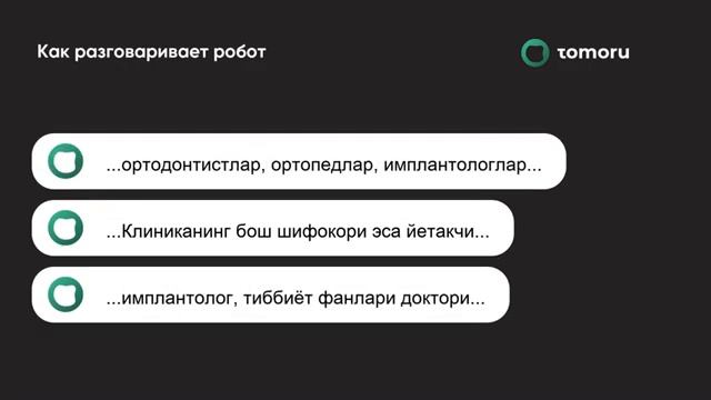 Робот на Узбекском языке