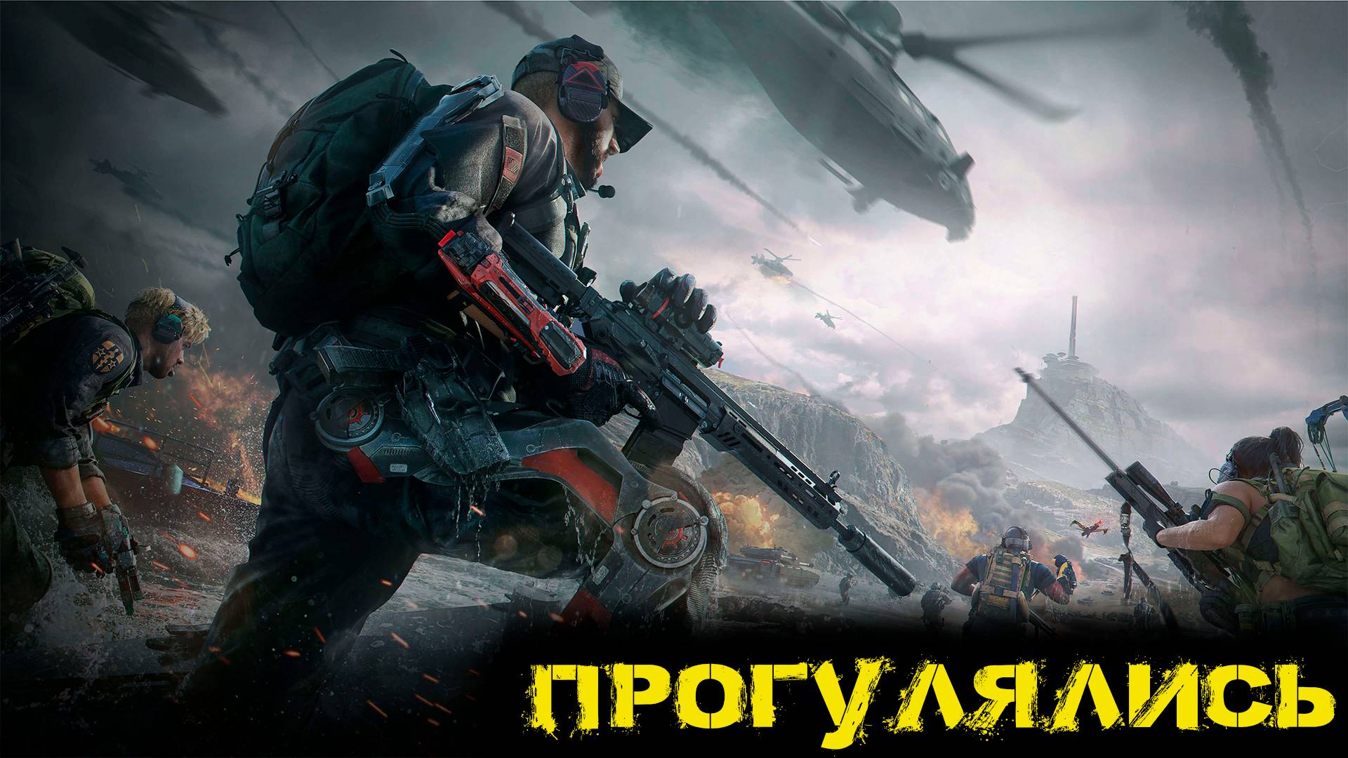 Delta Force Hawk Ops  - Прогулялись