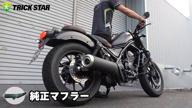 【新商品紹介】Honda Rebel250政府認証スリップオンマフラー смотреть онлайн