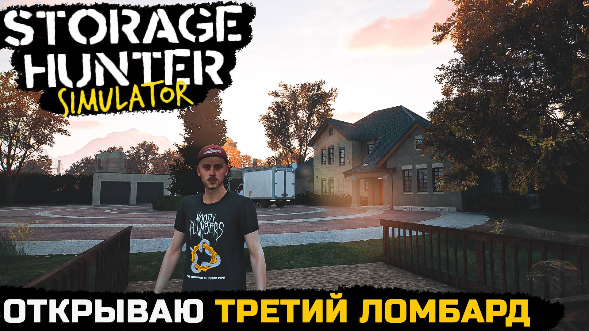 ПОКУПКА ТРЕТЬЕГО ЛОМБАРДА - Storage Hunter Simulator №20 смотреть онлайн