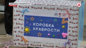 «Коробка храбрости» от нефтяников