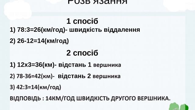 Математика 4 клас Листопад домашня робота 121 смотреть онлайн