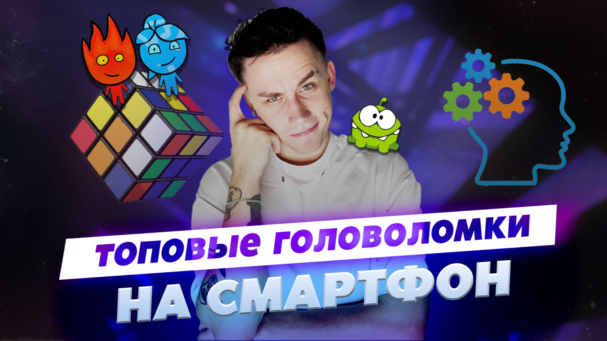 ЛУЧШИЕ ГОЛОВОМКИ НА СМАРТФОН! смотреть онлайн