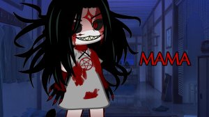 Мама страшилка взахлëб ★Gacha NEBULA★