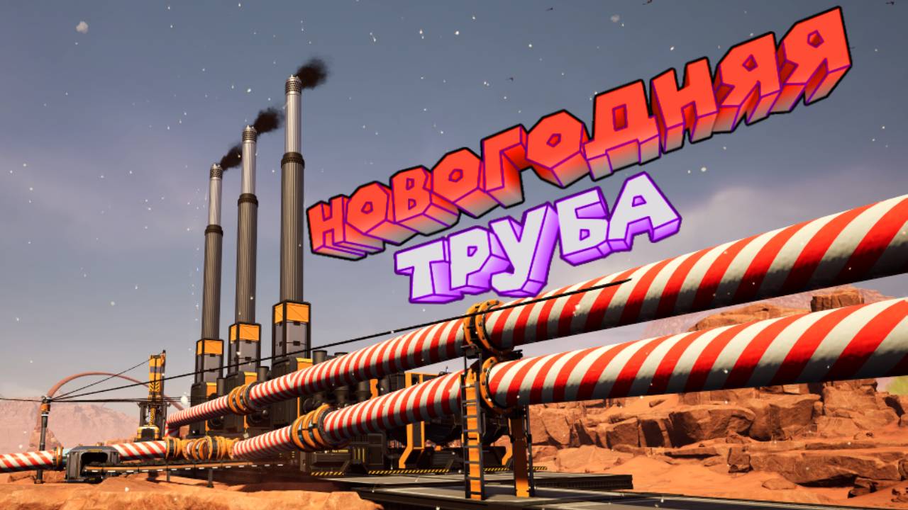 ЗАВЕРШИЛ ФАЗУ 2 Satisfactory смотреть онлайн