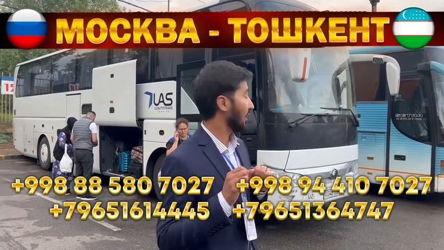 Москва Ташкент автобус Москва #худжанд avtobus #москваташкентавтобус #ташкент #москва #автобус #202 смотреть онлайн