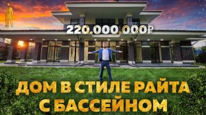 ПРОДАН! ДОМ В СТИЛЕ РАЙТА НА НОВОЙ РИГЕ