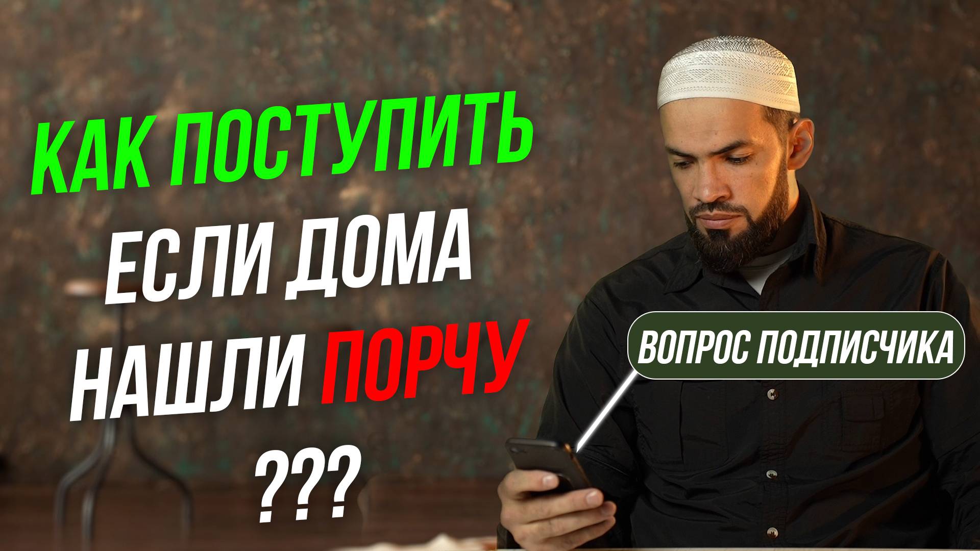 Как поступить если дома нашли порчу | ПроДинМедиа | ProDinMedia смотреть онлайн